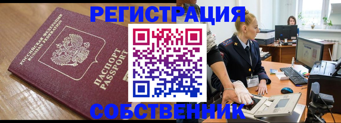 временная прописка в Александровске