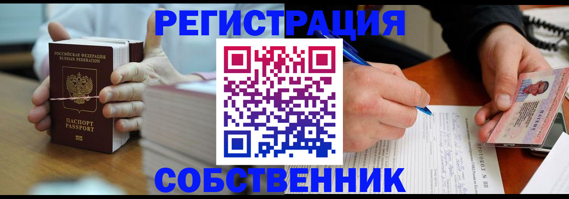 купить прописку в Александровске