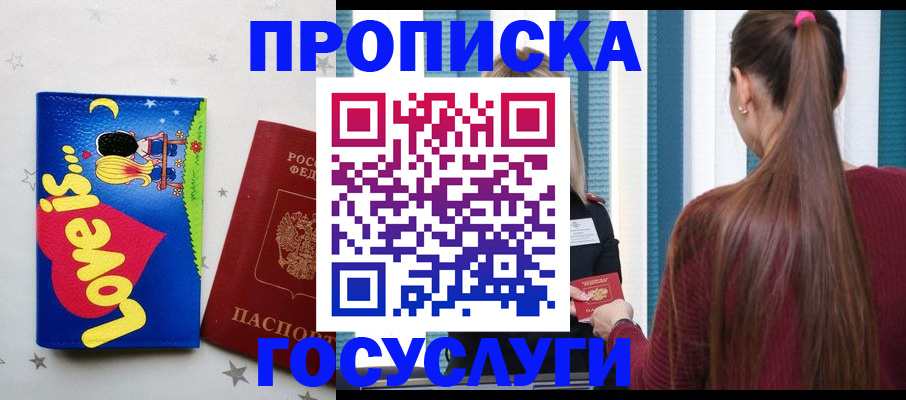 прописка для работы в Александровске