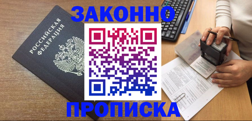 временная прописка в Александровске