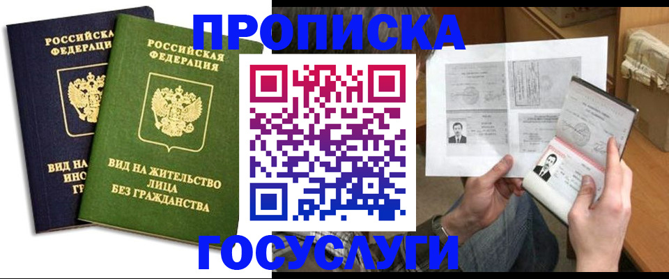 прописка паспорт в Александровске